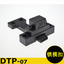 模具开闭器 DTP07A DTP07B E型锁模扣 ES EL拉钩扣机