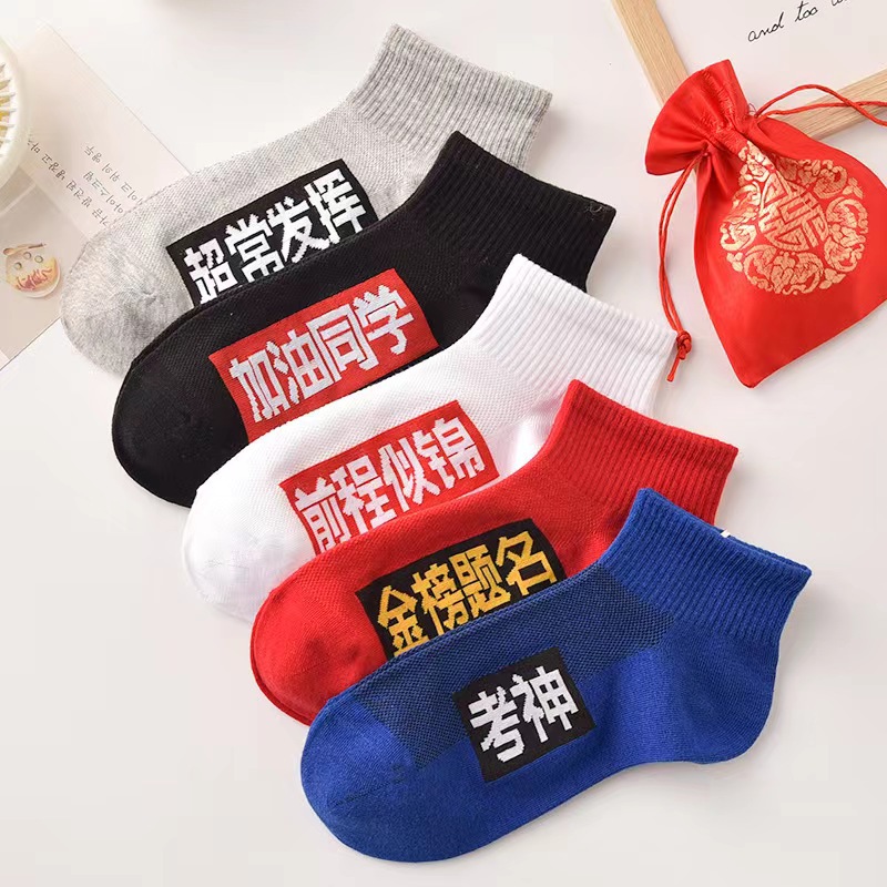 College Entrance Examination Socks Senior High School Entrance Examination Top Socks Student Male and Female Gold Ranking Title Good Luck Socks Pass Every Exam Gift Luck Socks Wholesale