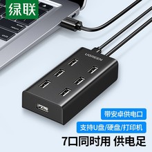绿联 CR130 USB分线器7口2.0HUB集线延长器台机笔记本扩展坞30372