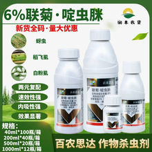 百农思达6%联菊啶虫脒水稻玉米白粉虱蚜虫飞虱番茄水稻农药杀虫剂