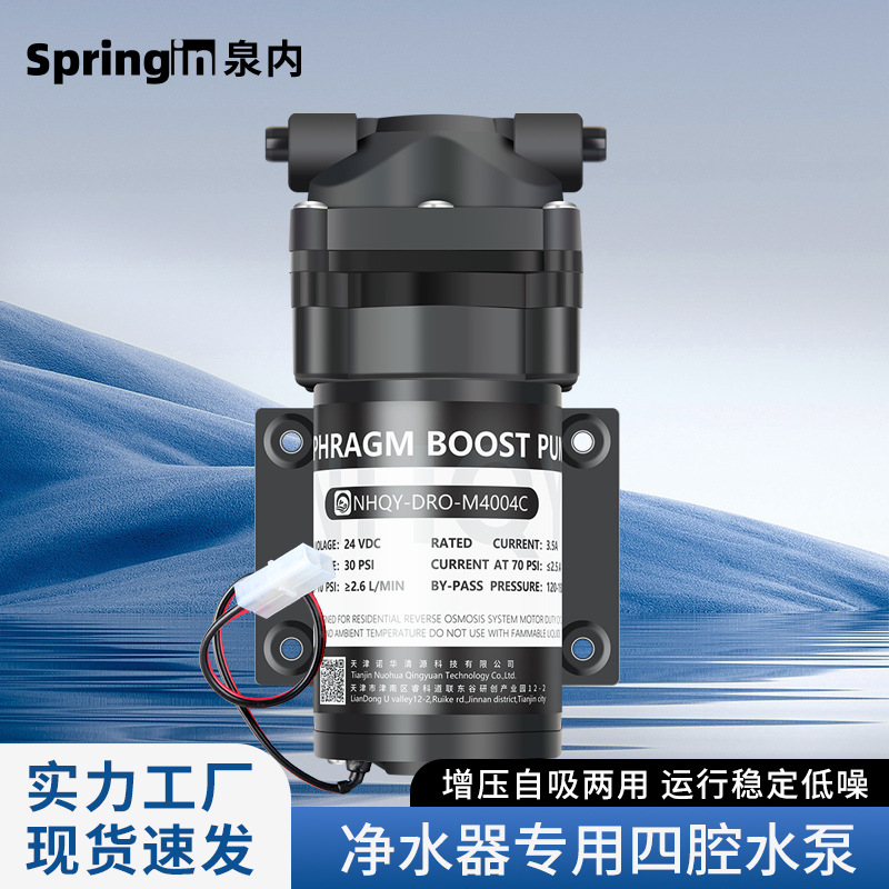 RO低噪增压泵隔膜泵电机24V纯水机家用商用75G400G600G反渗透自吸