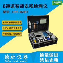 8通道智能农残检测仪UPF-1608T农药残留检测仪2024