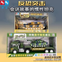 林达惯性声光军事超大运输车坦克车装甲车拖车男孩玩具模型车礼物