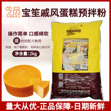 BOWSUN宝笙戚风蛋糕预拌粉DIY生日蛋糕烘焙原料1箱10袋1袋2kg