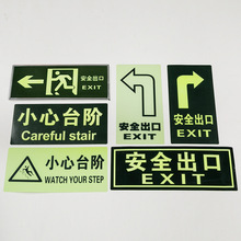 安全出口标志牌 PVC夜光消防地贴标识牌小心台阶地滑疏散指示牌