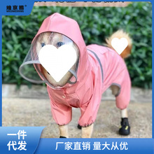 狗狗雨衣市卖得好中型小型犬四腿包雨披贵宾雪纳瑞柴犬狗雨天衣服