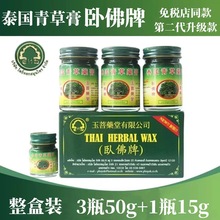 phoyok/玉菩药堂 泰国卧佛牌青草膏 _ 泰国青草药膏玉菩堂卧佛原装