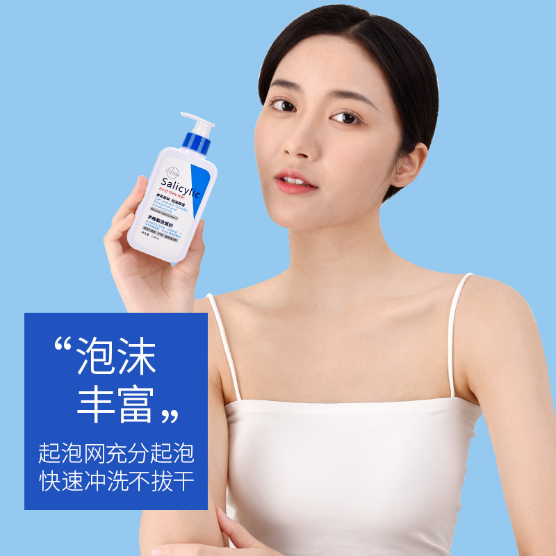 水杨酸洗面奶温和清洁长效保湿网红同款洁面乳控油保湿不刺激正品