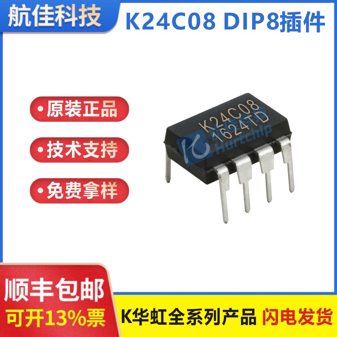 原装正品供应K24C08 24C08 DIP8 华虹NEC 全新现货 储存器 EEPROM