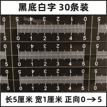 刻度尺贴纸带背胶自粘学生尺可粘不干胶刻度尺条贴黑底白字。