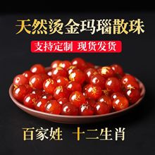 玛瑙百家姓散珠批发 红玛瑙刻字名字百家姓景区diy找名字玛瑙散珠