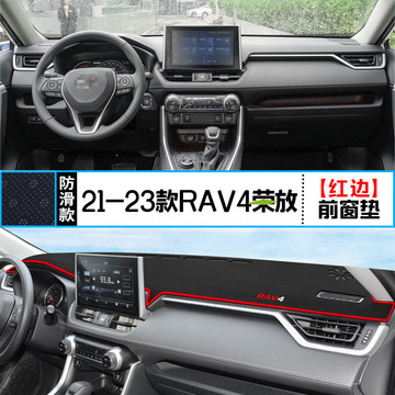 适用于丰田rav4荣放中控台改装仪表盘避光垫汽车装饰遮光防晒