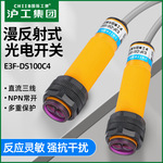 沪工漫反射光电开关E3F-DS100C4 NPN常开 M18感应距离100CM传感器