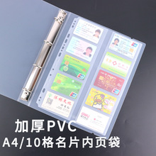 加厚PVC大容量名片册活页名片夹替换页A4银行卡公交卡会员卡卡册