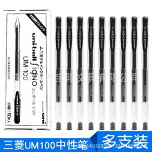 日本Uni三菱 UM-100中性笔 0.5mm 学生用考试黑色水笔办公签字笔