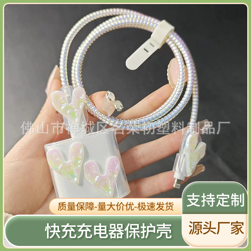 镭射爱心充电头保护套适用苹果20w18w快充充头套数据线咬线器批发