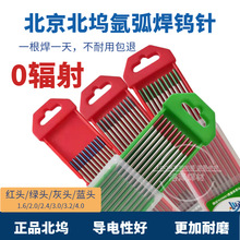 北京北坞WL20镧钨电极棒蓝头钨棒1.6x175氩弧焊乌极钨针棒2.0 2.4