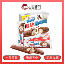 kinder健达轻脆怡牛奶可可酱威化注心饼干5条装90g盒休闲零食批发