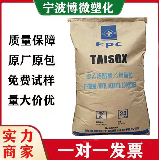 eva/台湾塑胶/7760h 合板胶 透明级 高流动 热熔胶eva塑胶原料