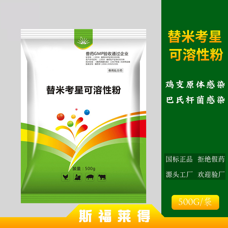 讯和兽药替米考星可溶性粉鸡用呼吸道支原体感染咳嗽气喘厂家供应