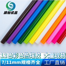实色高档彩色溶胶条 彩色热熔胶棒 手工DIY彩棒颜料棒11色可选