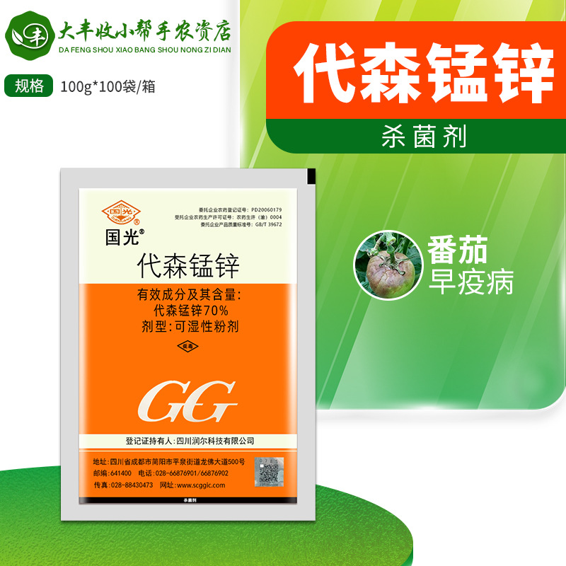 国光代森锰锌 70%代森锰锌番茄早疫病杀菌剂可湿性粉剂农药送量勺