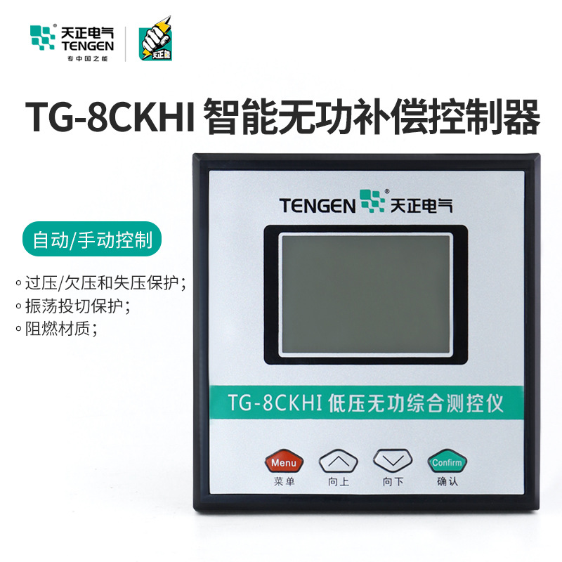 tengen天正电气tg-8ckhi智能电容器无功功率自动补偿控制器分共补