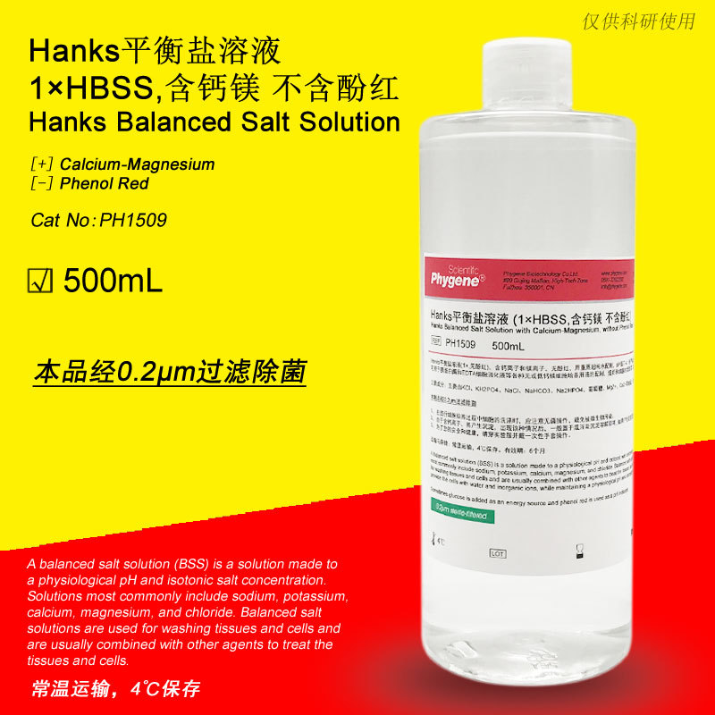 hanks平衡盐溶液 1×hbss 含钙镁不含酚红 500ml ph1509 phygene