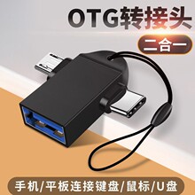 适用二合一otg转接头type-c转USB3.0安卓转USB转接器u盘读卡器线