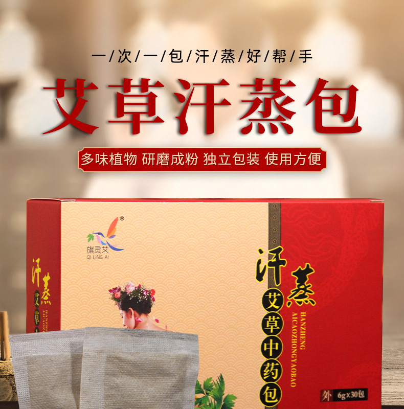 艾草汗蒸包多味植物熏蒸包 泡脚沐浴洗头艾灸馆瑶浴药包 汗蒸箱用