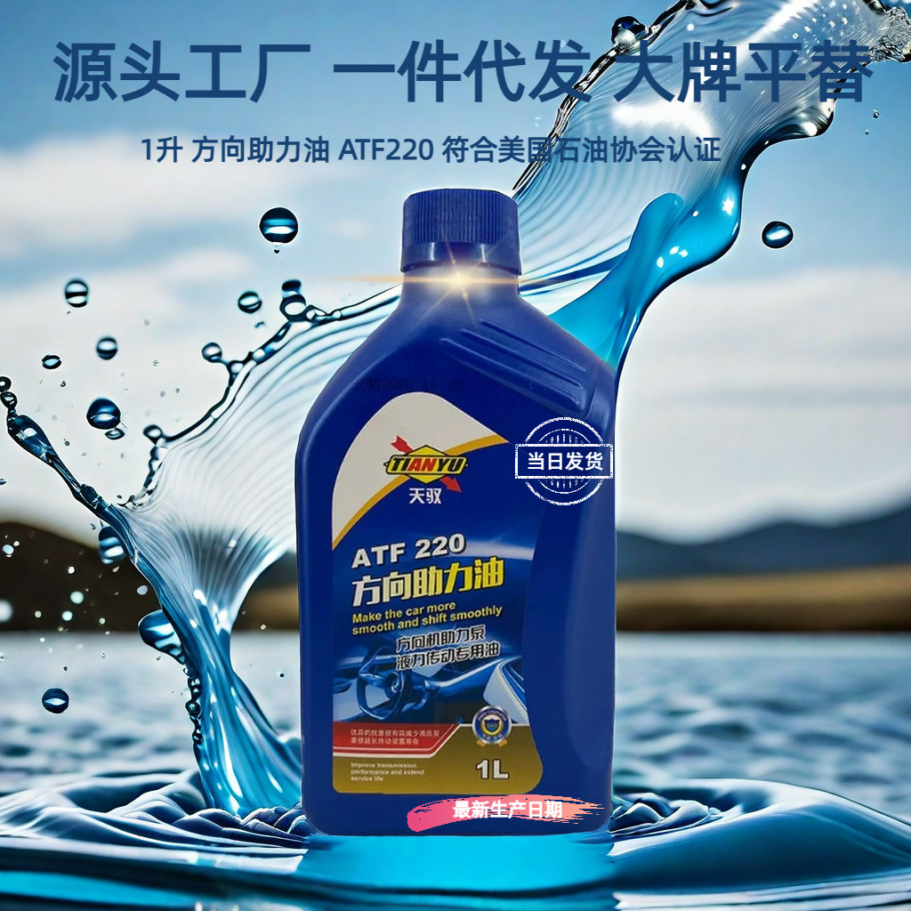 源头工厂方向助力油atf220耐高温换机油改善烧机油润滑油一件代发