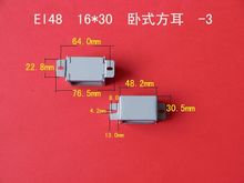 厂家直供低频EI 48  16*30卧式方耳变压器桥架  夹框  包壳  牛夹