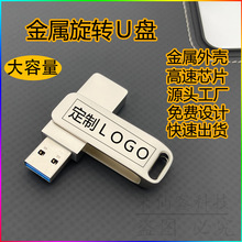 u盘批发金属旋转优盘车载音乐u盘大容量刻字128G256G商务办公礼品