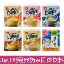 台湾进口 3点1刻奶茶经典玫瑰花果/港式/原味奶茶固体饮料100g