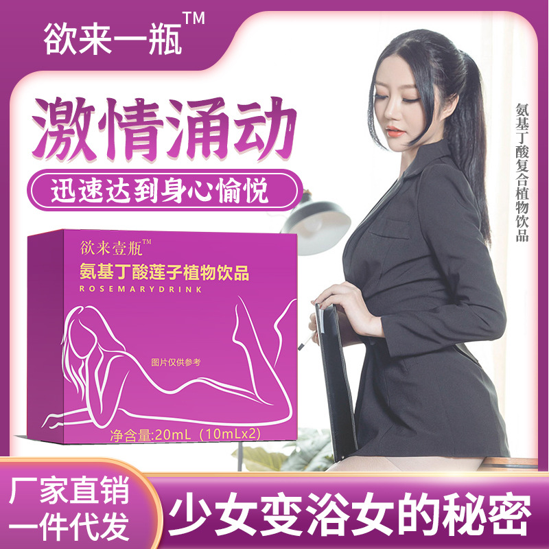 美戈伟姐y-氨基丁酸口服液牛磺酸成人女士专用女性快感提升高潮液