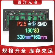 P2.5户外全彩高亮单元板LED显示屏厂家直销高刷高清模组320x160MM