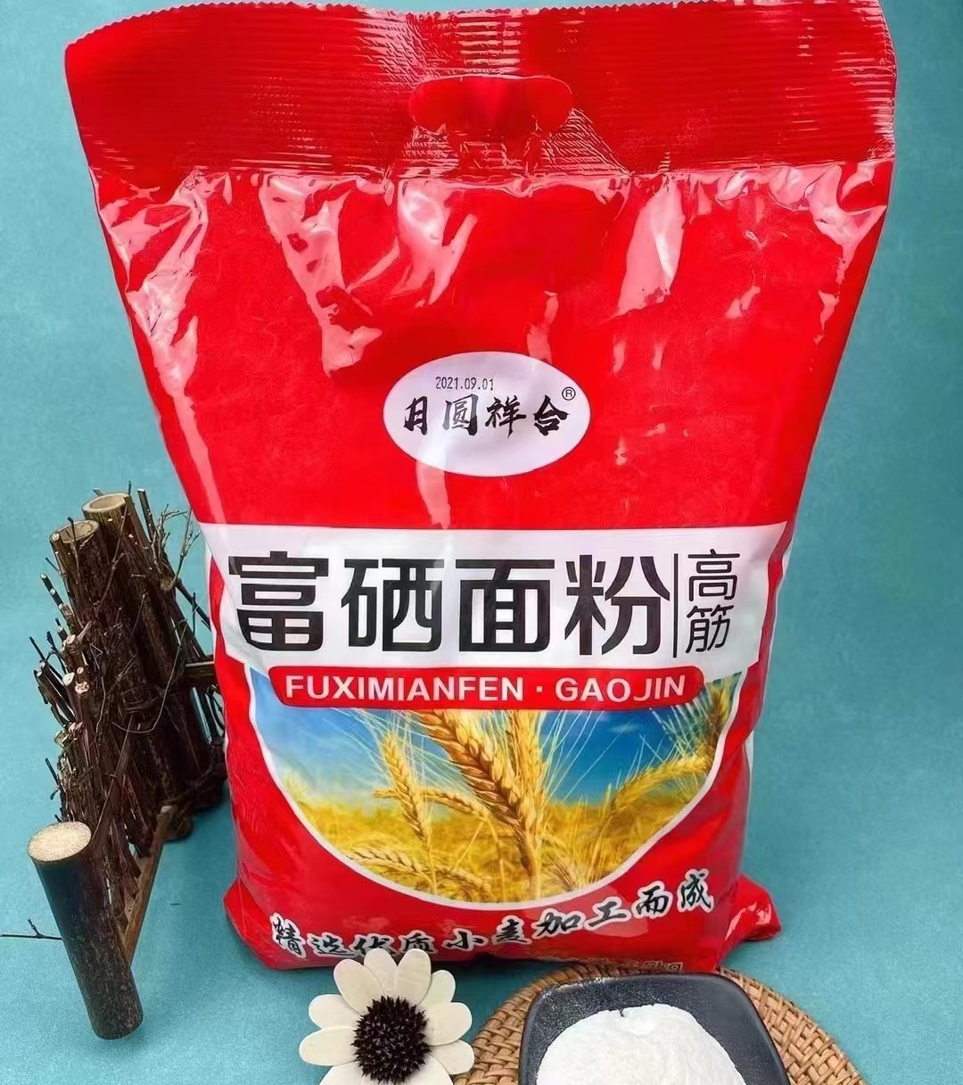 月圆祥合5斤袋装富硒面粉自发面粉适合会销礼品批发团购开业赠送