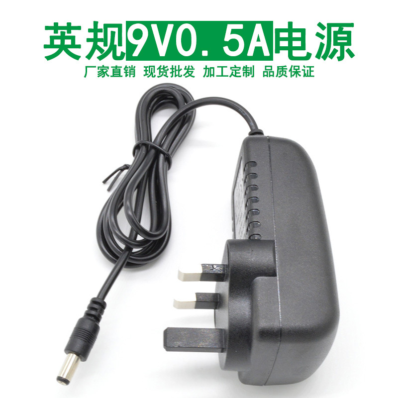 全新原装英规9V0.5A电源适配器宽带猫路由器500mA港式三脚电源线