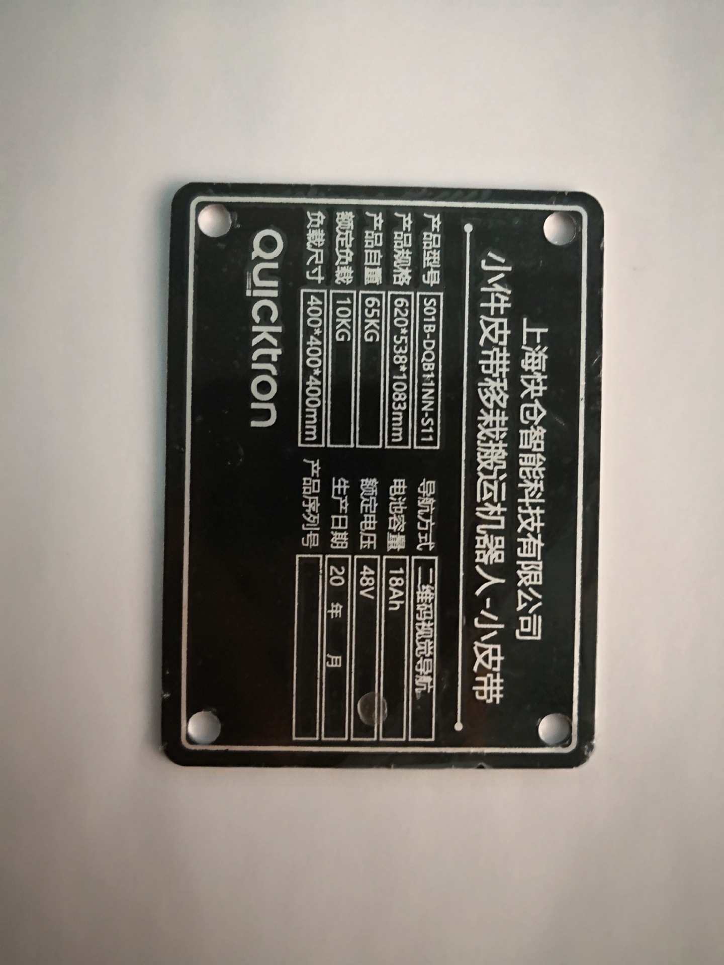 新颖美丽机器人铭牌电力机柜箱标牌光伏标牌仪表仪器机械标识面板