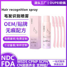 外贸定制Hair Identifier Spray毛发头发识别快速成膜干发喷雾OEM