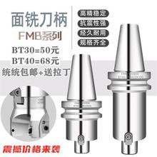 数控刀柄BT40-FMB22-60 FMB22 27 32 40全系列  高精度面铣刀柄