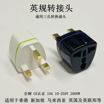 适用于香港三脚英规转换插头座2000w电器转接头旅行转换器英标