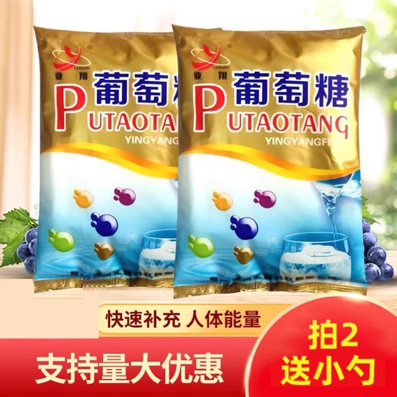 亚翔食用葡萄糖粉袋装运动健身口溶服高原旅行反应体考-阿里巴巴