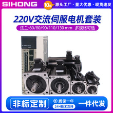 上海四横交流伺服电机驱动套装60/80/110/130大功率220V高转速