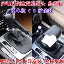 适配C200C260E260E300GLK300自动挡排挡头改装档头换挡防尘套代销