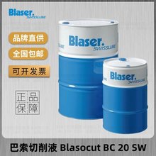 巴索乳化切削液Blasocut BC 20 SW重型加工铸铁/钢和铝合金切削液