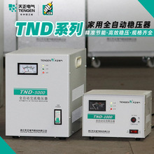 天正TND-5/10/20/30KW家用单相220V全自动稳压器空调冰箱稳压电源