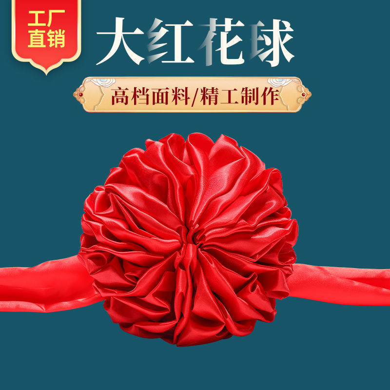大红花球新车汽车交车表彰颁奖红绸布结婚装饰红绣球开业庆典剪彩