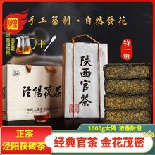 泾阳茯茶陕西官茶 特级手筑金花茯砖茶浓香型西安特产茶叶黑茶1kg