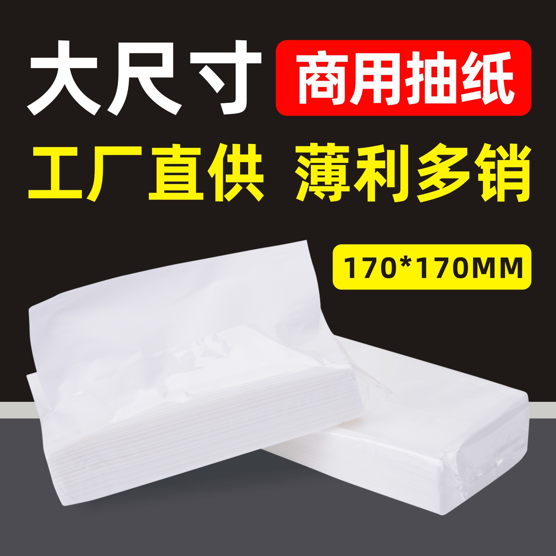 Hotel Paper Extraction KTV Tissue Bulk Special Large Paper Extraction Large Size Napkin Hotel Affordable Full Box